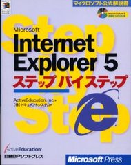 Microsoft Internet Explorer 5ƥåץХƥå / ޥեȸ / ̾:Microsoft Internet Explorer 5 step by step