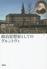 ۲ȤȤƤΥȥ / ȥ:N.F.S.Grundtvig() ȥ:N.F.S.Grundtvig