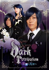 KENTO KUROU in &#34;Dark Retribution&#34; ŷ֡