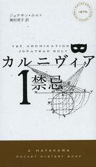 ˥ 1 / ȥ:THE ABOMINATION (HAYAKAWA POCKET MYSTERY BOOKS 1875)