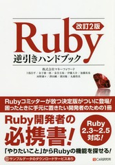 Rubyհϥɥ֥å