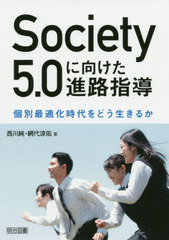 Society5.0˸ϩƳ ̺Ŭɤ뤫