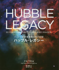 ϥå֥롦쥬 ϥå֥뱧˾30ǯεϿ / ȥ:HUBBLE LEGACY