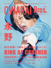 OWARAI Bros. 10 (TOKYO NEWS MOOK)