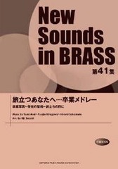 New Sounds in BRASS 41 ιΩĤʤء´ȥɥ졼