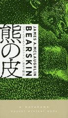  / ȥ:BEARSKIN (HAYAKAWA POCKET MYSTERY BOOKS 1949)