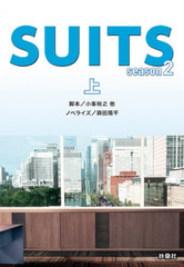 SUITS season2 (޷ʸ)