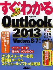 狼Outlook 2013 ӥͥ桼ɬȹⵡǽ᡼&amp;塼륽եȤη