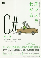 饹狼C# (Beginners Best Guide to Programming)