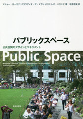 ѥ֥åڡ ֤Υǥȥޥͥ / ȥ:PUBLIC SPACE