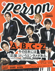 TV person VOL.97 ɽ&amp;Ƭ A.B.C-Z (TOKYO NEWS MOOK)