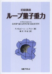 ֺ¥롼̻ҽ / ȥ:A First Course in Loop Quantum Gravity