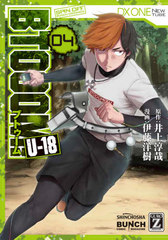 BTOOOM! U-18 4 (Хߥå)