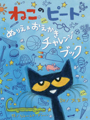 ͤΥԡȤ̤ꤨ&amp;󥸥֥å / ȥ:Pete the Cats Big Doodle &amp; Draw Book