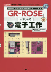 GR-ROSEפǤϤŻҹ ROS2ץΡɸξޥܡ ¿⡼1Υܡɤ¿Υ⡼! (I/O)