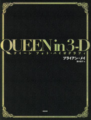 QUEEN in 3-D եȡХե (ȥ:QUEEN in 3-D)