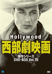 ϥꥦåǲ ꡼ DVD-BOX Vol.15