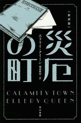 Į / ȥ:CALAMITY TOWN (ϥ䥫ߥƥʸ HM 2-51)