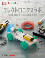 쥯ȥ˥ ΤλȤߤ狼18Żҹ / ȥ:Inventor Lab (Make:KIDS)