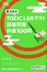 TOEIC L&amp;Rƥȸ®100