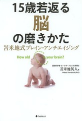 15м֤Ǿ᤭ ϼ֥쥤󡦥 How old is your brain?