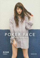 POKER FACE JAPANESE FEMALE ARTIST PHOTOGRAPH COLLECTION (SHINKO MUSIC MOOK)