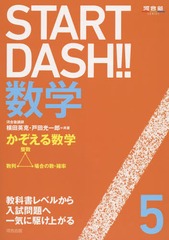 START DASH!! 5 (ϹSERIES)