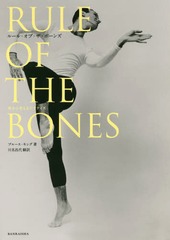 RULE OF THE BONES