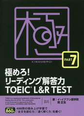 ˤ!꡼ǥ󥰲TOEIC L&amp;R TEST PART 7