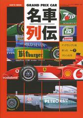 GRAND PRIX CAR̾ F1ץ̤äޥ󤿤 Vol.7 (SANEI)