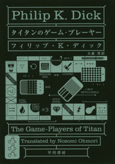 Υࡦץ졼䡼 / ȥ:THE GAME-PLAYERS OF TITAN (ϥ䥫ʸ SF 2274)