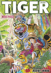 ONE PIECE ԡ ıɰϺ 轸 COLOR WALK 9 TIGER (¢ǥߥå)