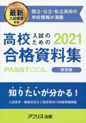 ⹻ΤιʻPASSTOOL 2021ǯٴ