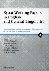 Kyoto Working Papers in English and General Linguistics 2