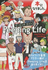 Peeping Life The Perfect Fan Book (TOKYO NEWS MOOK ̴456)