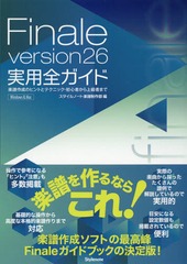 Finale version26 ΥҥȤȥƥ˥å鿴ԤԤޤ Windows &amp; Mac