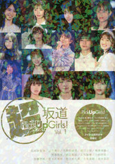 Ķƻ Pick Up Girls! Vol.1