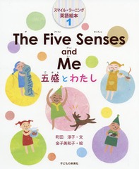 The Five Senses and Me ޴Ȥ錄 (ޥ롦顼˥󥰱Ѹ쳨)