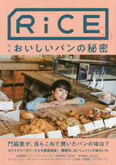 RiCE lifestyle for foodies No13(2020WINTER)