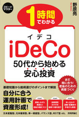 1֤Ǥ狼iDeCo 50夫Ϥ¿ (ԡɥޥ)