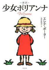 ݥꥢ  / ȥ:Pollyanna (ʸ)