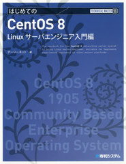 ϤƤCentOS 8 LinuxХ󥸥˥ (TECHNICAL MASTER 96)