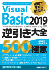 Visual Basic 2019հ500ζ˰ Ǥ˻Ȥ!