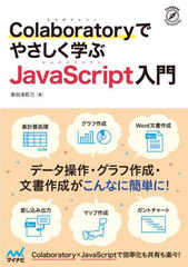 ColaboratoryǤ䤵ؤJavaScript (Compass)