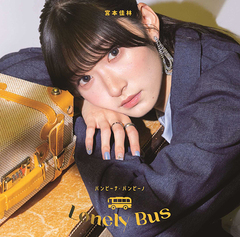 ХӡʡХӡ/Lonely Bus [Blu-rayս B]