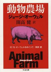 ưʪ / ȥ:ANIMAL FARM (ʸ)