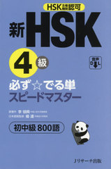 HSK4ɬǤñԡɥޥ800 HSKŵǧ