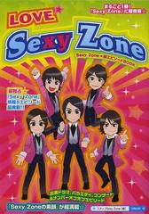 LOVESexy Zone ޤ뤴ȰSexy Zoneپ&amp;ԥĶܡ ĶإСǴ٤Ķ̩!!