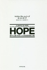 HOPE Իԡȡ̱ˤ뵤ư / ȥ:CLIMATE OF HOPE