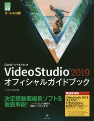 Corel VideoStudio 2019ե륬ɥ֥å (꡼󡦥ץ쥹DIGITAL饤֥꡼)